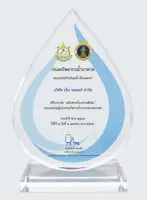 เครือข่ายน้ำบาดาลดีเด่น 2026