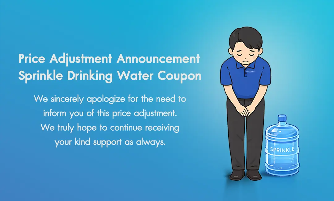 ประกาศปรับราคาคูปองน้ำดื่ม