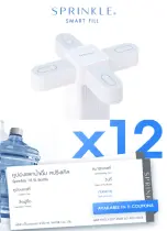 โปรโมชั่น Smart Fill Member Exclusive B: คูปอง 12 ใบ / Smart Fill